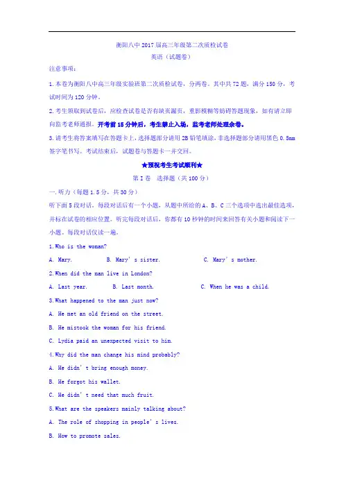 湖南省衡阳市第八中学2017届高三第二次质检英语试题 Word版含答案