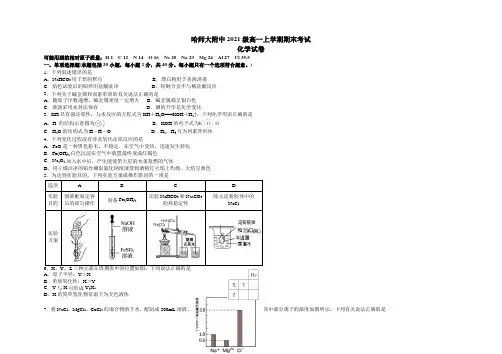 黑龙江省哈尔滨师范大学附属中学2021-2022学年高一上学期期末考试化学试题