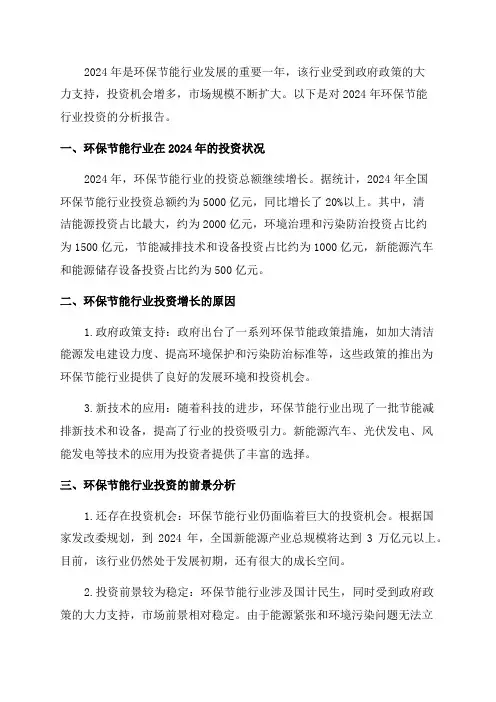2024年环保节能行业投资分析报告