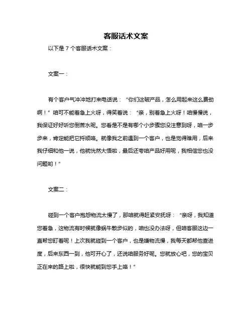 客服话术文案