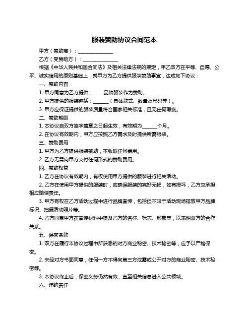 服装赞助协议合同范本