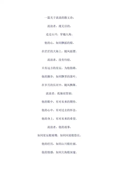 流浪散文诗集大全