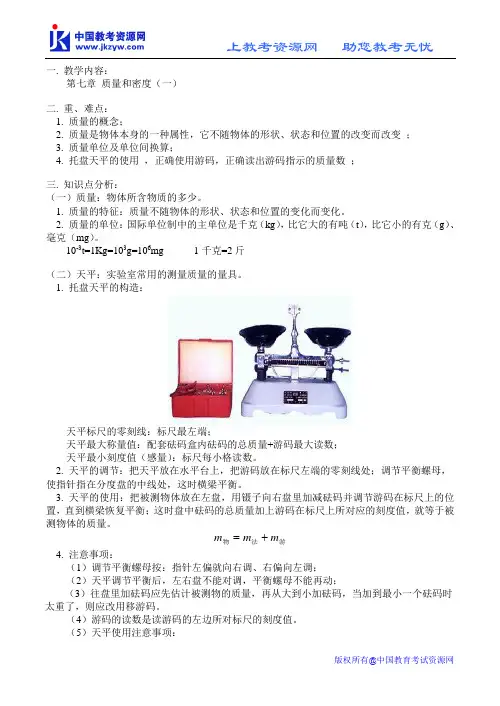 八年级物理系列学案【ty】第七章 质量和密度(一)
