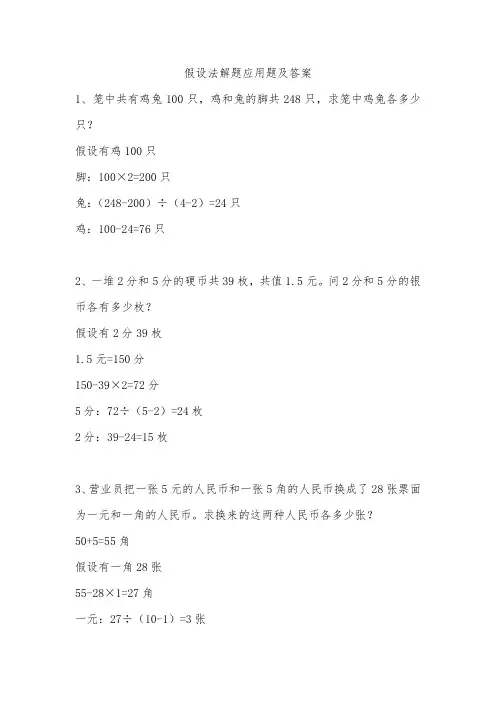 假设法解题应用题及答案