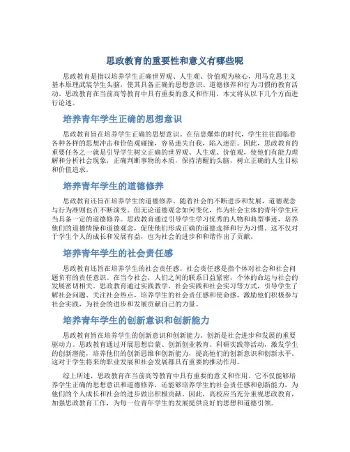 思政教育的重要性和意义有哪些呢