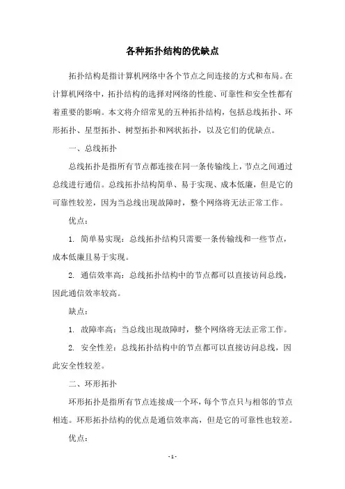 各种拓扑结构的优缺点