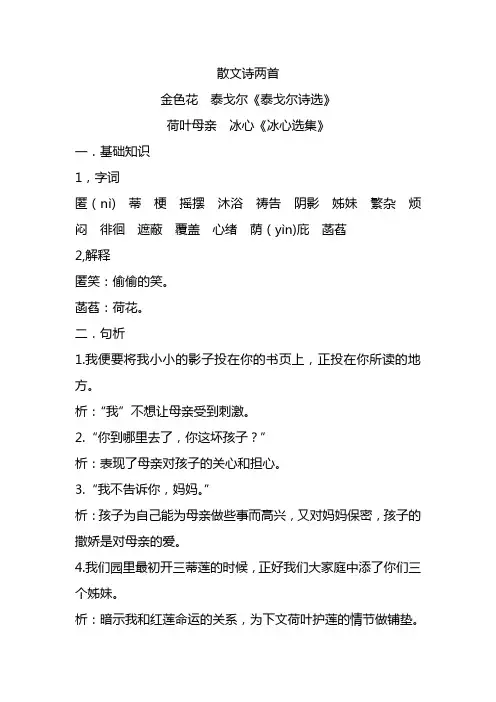 散文诗两首