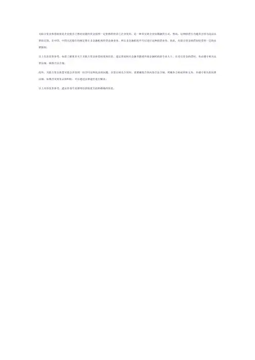关联方资金拆借制度