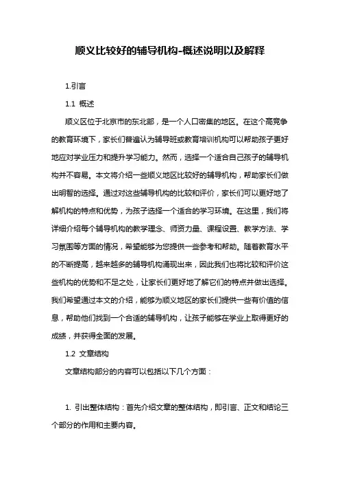 顺义比较好的辅导机构-概述说明以及解释