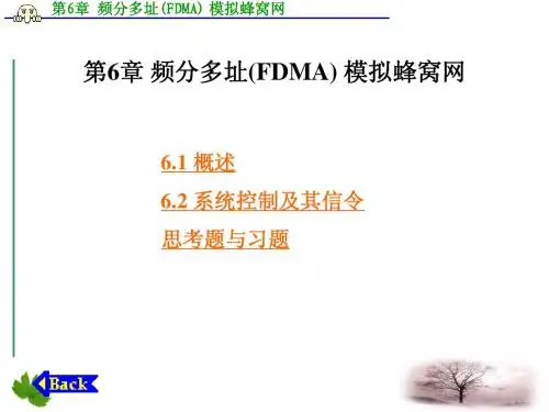 第6章 频分多址(FDMA) 模拟蜂窝网