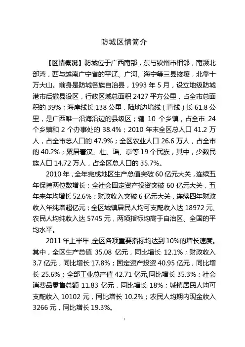 防城港市防城区区情简介
