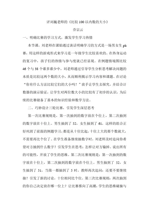 听课感受之比较大小