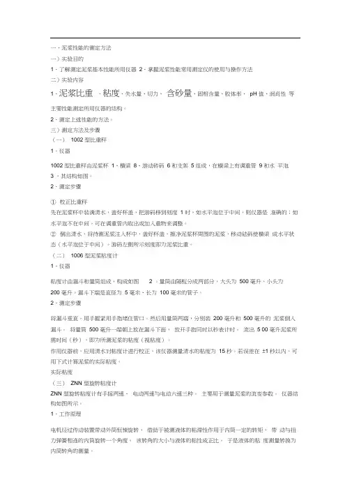 泥浆检测规范