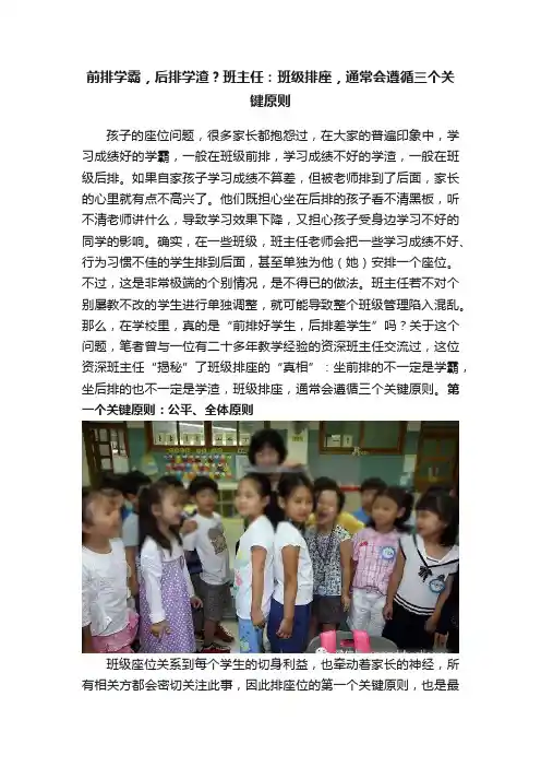 前排学霸，后排学渣？班主任：班级排座，通常会遵循三个关键原则
