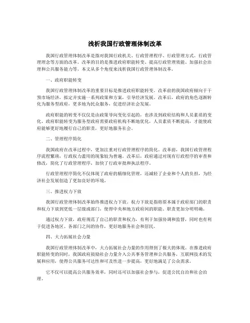 浅析我国行政管理体制改革