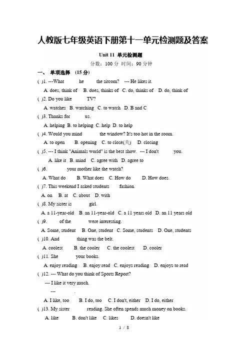 人教版七年级英语下册第十一单元检测题及答案