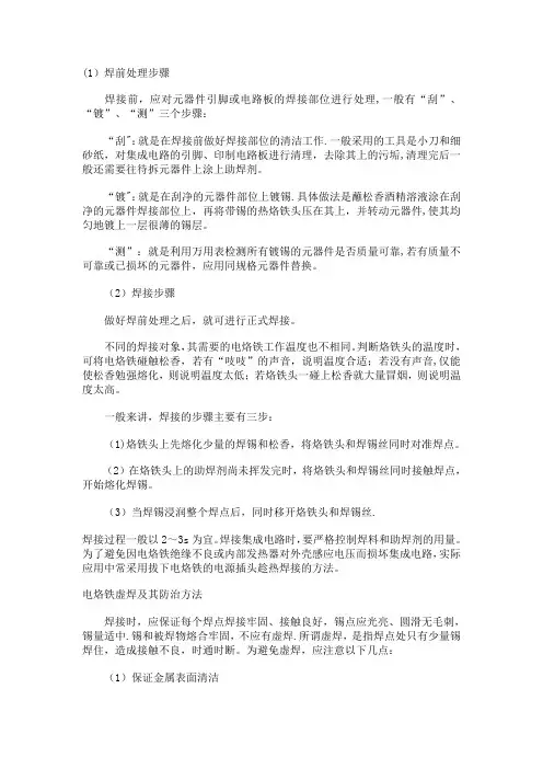 焊接的正确方法和步骤