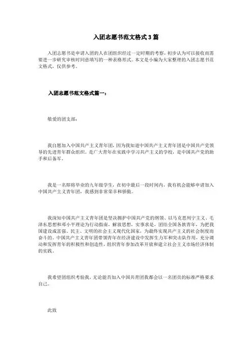 入团志愿书范文格式3篇