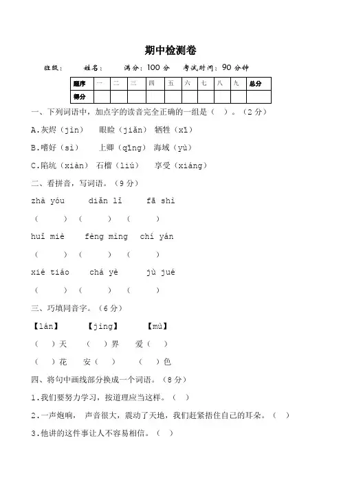 人教版五年级语文上册期中综合素质达标评价测试卷