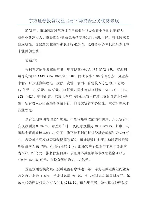 东方证券投资收益占比下降投资业务优势未现