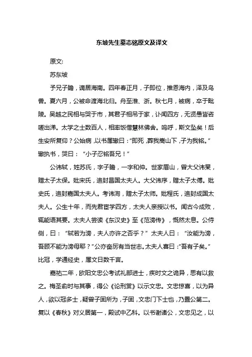 东坡先生墓志铭原文及译文