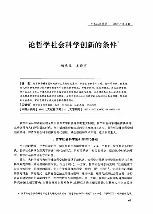 论哲学社会科学创新的条件