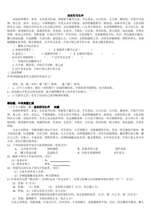 送东阳马生序复习资料(含答案)