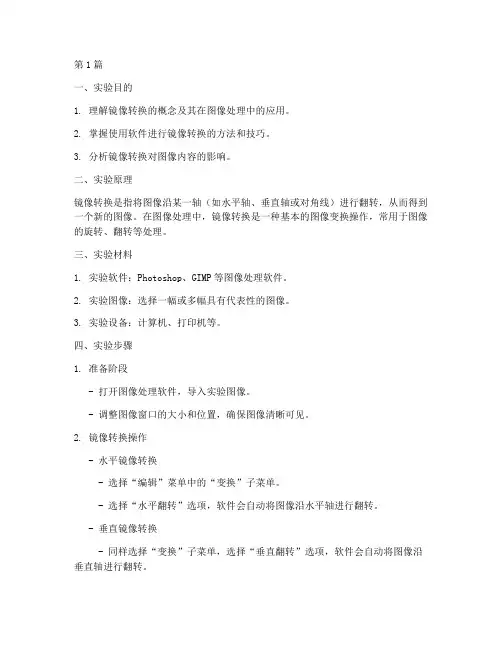 镜像转换实验报告模板(3篇)