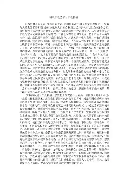 艺术与宗教