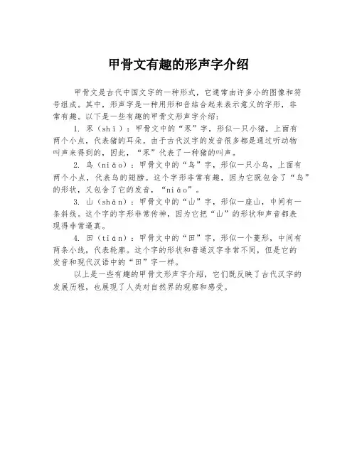 甲骨文有趣的形声字介绍