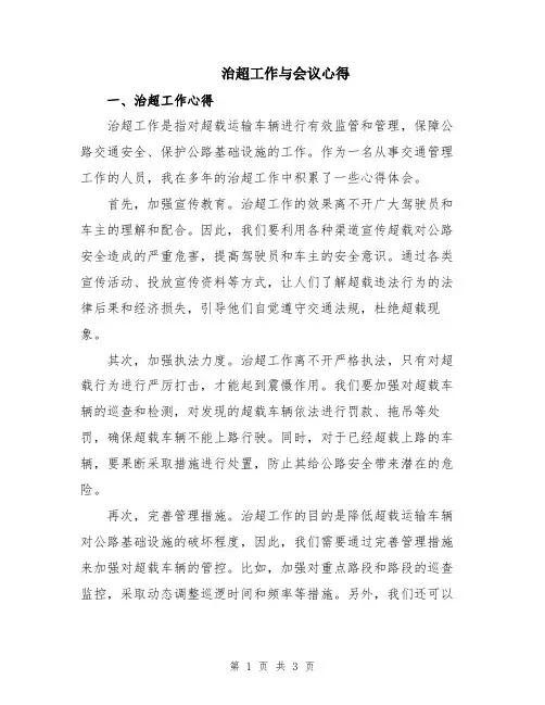 治超工作与会议心得