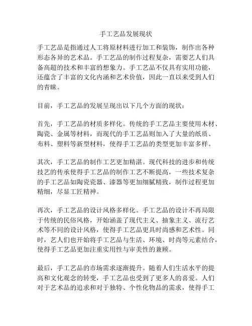 手工艺品发展现状