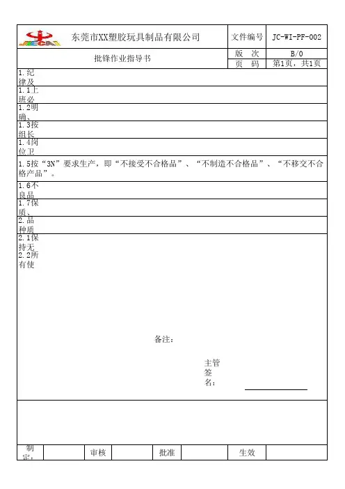 各部门作业指导书(ISO9001：2015)