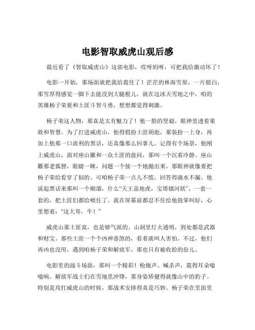 电影智取威虎山观后感