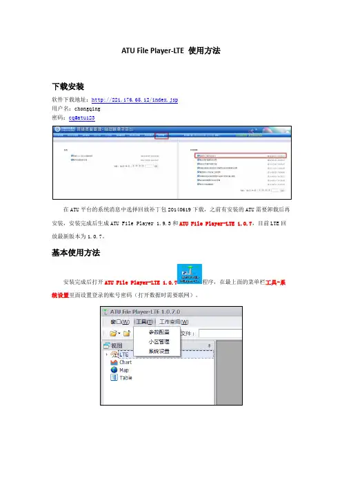 ATU File Player-LTE 使用方法(经典)