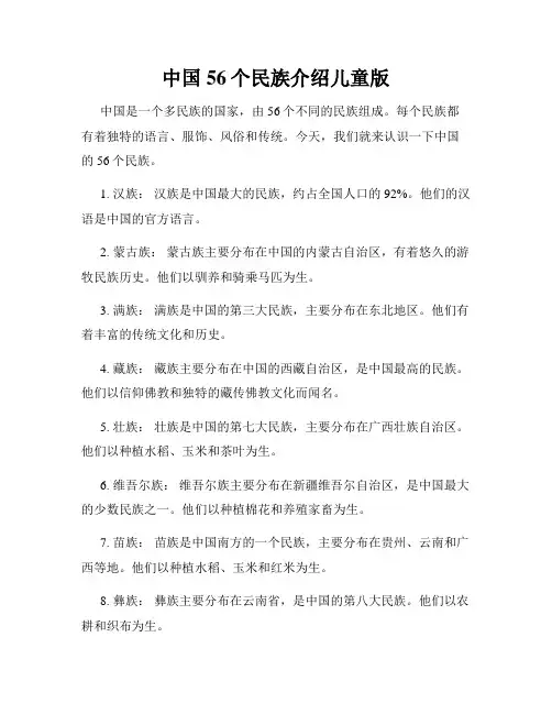 中国56个民族介绍儿童版