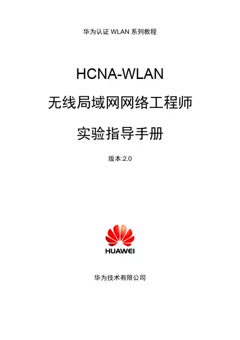 HCNA-WLAN无线局域网网络工程师实验指导书CLI V2.0