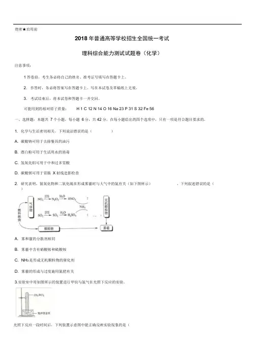 2018年高考全国卷II化学试题(含答案解析)(2)
