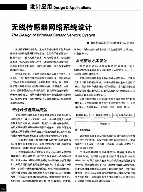 无线传感器网络系统设计