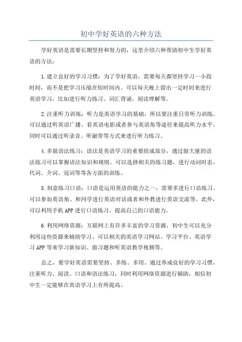 初中学好英语的六种方法