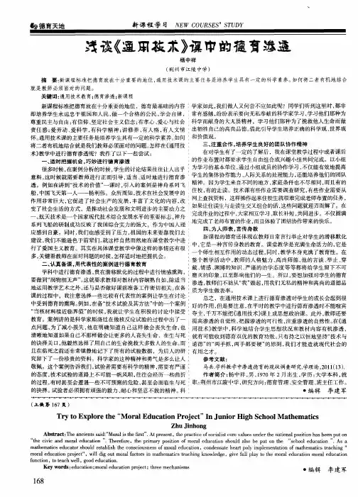 浅谈《通用技术》课中的德育渗透