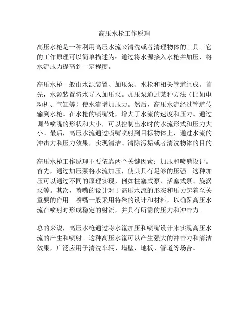 高压水枪工作原理