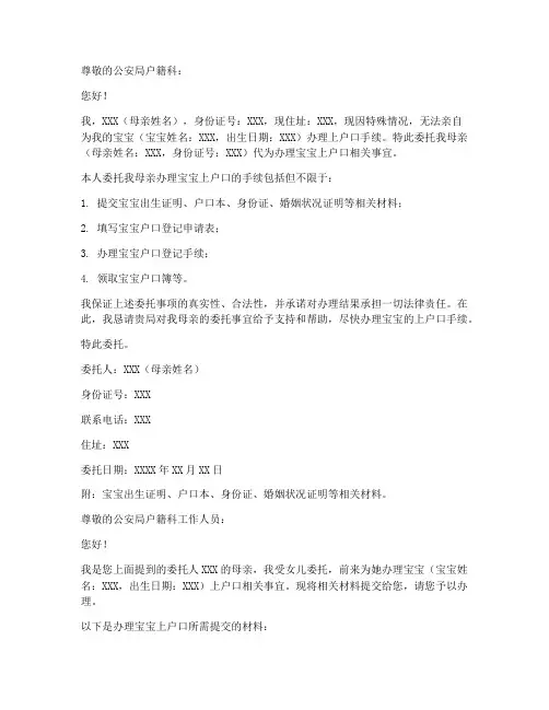 宝宝上户口母亲委托书范本