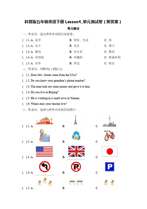 科普版五年级英语下册Lesson4_单元测试卷(附答案)