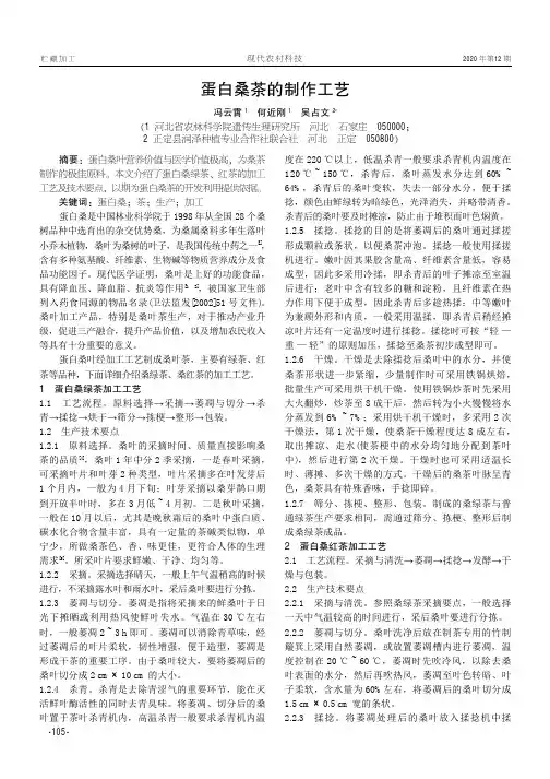 蛋白桑茶的制作工艺