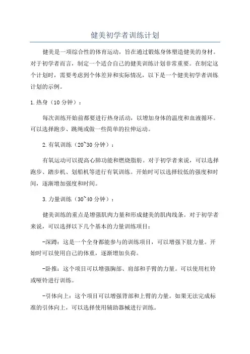 健美初学者训练计划