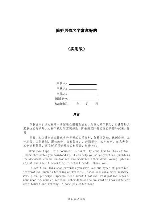 简姓男孩名字寓意好的