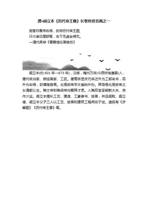 唐·阎立本《历代帝王像》长卷传世名画之一