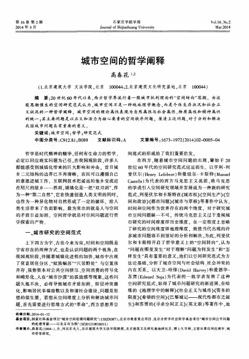 城市空间的哲学阐释