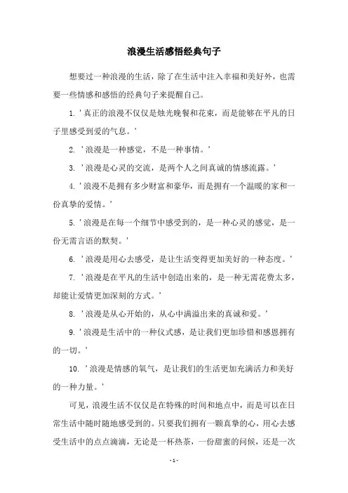 浪漫生活感悟经典句子